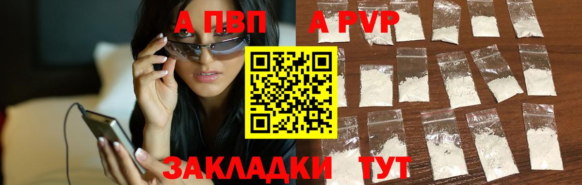 APVP СК КРИС  A-PVP  купить закладку  Вход с VPN  Усть-Джегута 