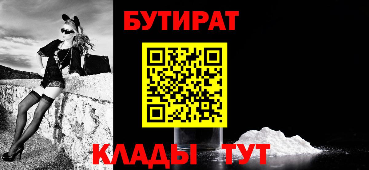 Усть-Джегута  Бутират 1.4BDO  Бутират  Вход с VPN 