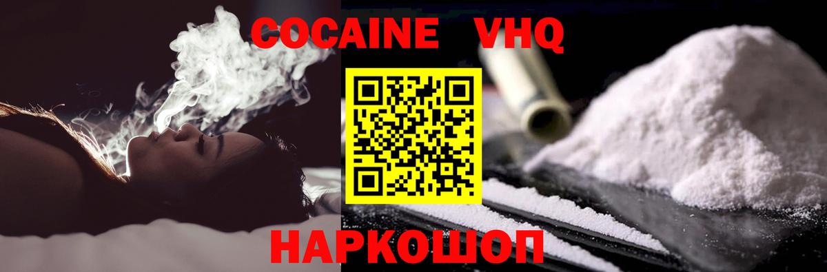 Кокаин Эквадор  КОКАИН FishScale  Вход с VPN  Усть-Джегута 