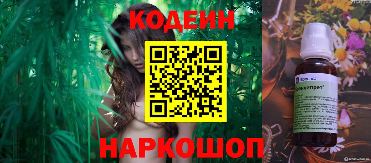 Усть-Джегута  Кодеин Purple Drank  Вход с VPN 