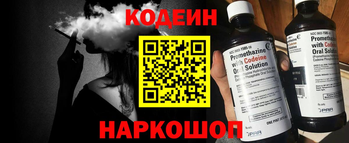 Кодеиновый сироп Lean напиток Lean (лин) Усть-Джегута