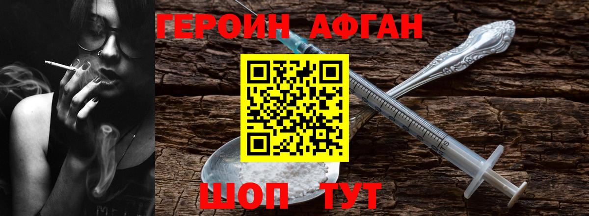 Усть-Джегута  Героин Афган  Вход с VPN 