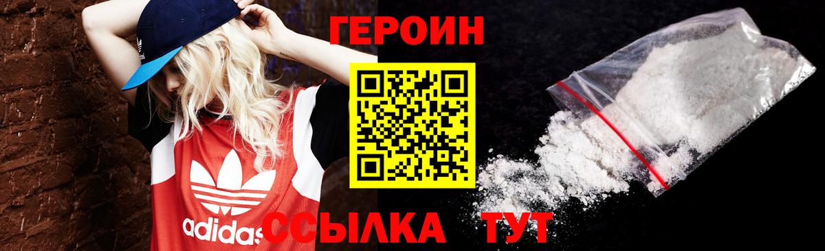 ГЕРОИН гречка Усть-Джегута