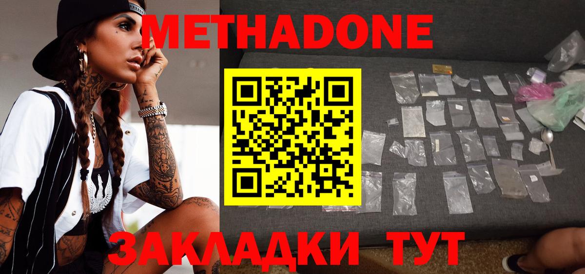 Усть-Джегута  Метадон VHQ  Вход с VPN 